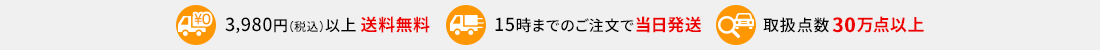 送料無料