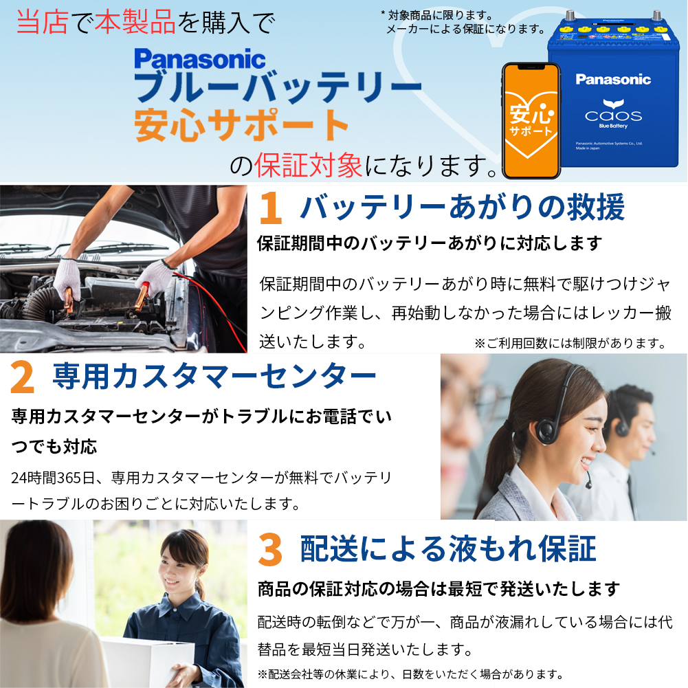 パナソニック (Panasonic) 国産車バッテリー カオス N-80B24L/C8 caos Blue BATTERY 標準車 (充電制御車) 用