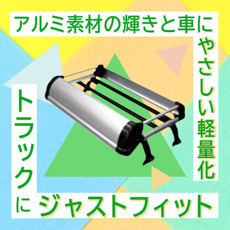 精興工業 タフレック ルーフキャリア Kシリーズ KF421B 主要部にアルミ素材を使用 スタイリッシュなトラック用キャリア デルタトラック ダイナ  トヨエース デュトロ 用キャリア | 自動車部品の専門店|御用聞きの部品屋さん