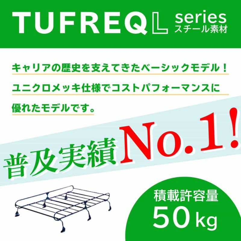 精興工業 タフレック ルーフキャリア Uシリーズ UH33 スチール材にメッキ処理をしたスタンダード仕様キャリア アトレーワゴン ハイゼットカーゴ  サンバーバン ディアスワゴン アクティ アクティバン ストリート バモスホビオ タウンボックス ミニキャブ NV100クリッパー ...