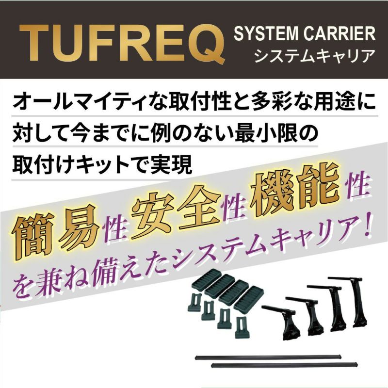 Amazon | 精興工業 TUFREQ(タフレック) VB8 システムキャリア用