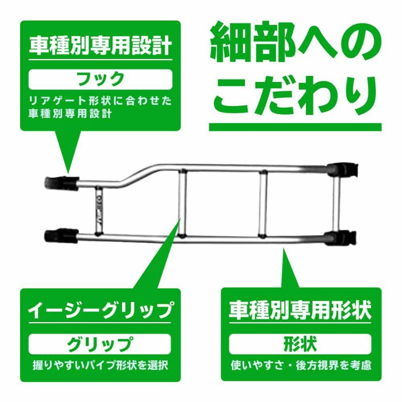 精興工業 リアラダーTR101 グリップしやすく軽量で耐久性に優れたアルミパイプ(32φ)採用 タウンエースバン ライトエースバン 用カスタムパーツ  | 自動車部品の専門店|御用聞きの部品屋さん