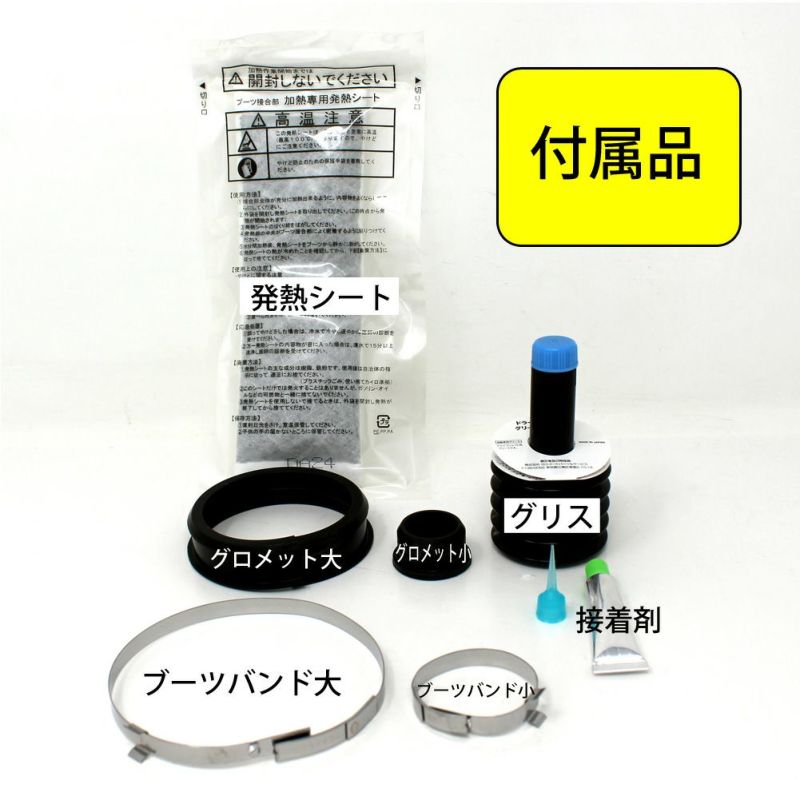 分割式ドライブシャフトブーツ ネオブーツ B-C02 ジェミニ