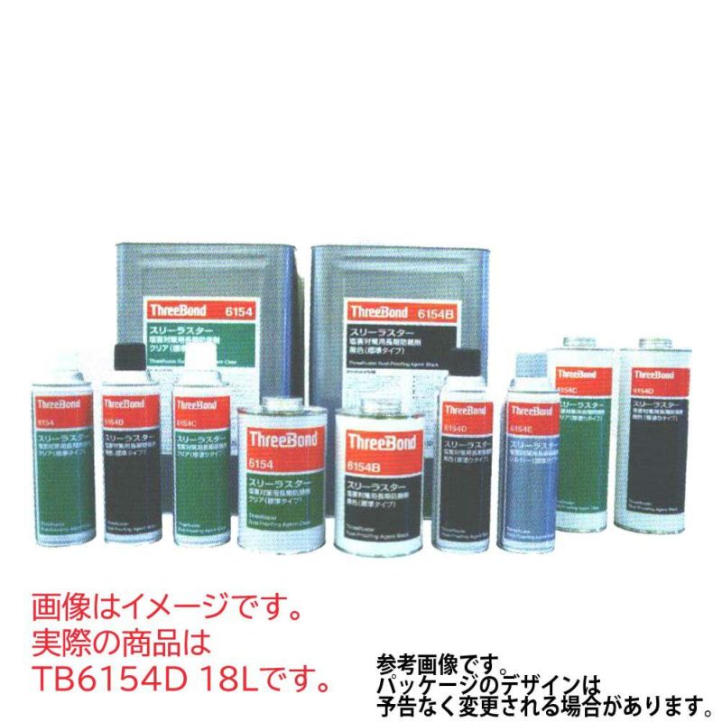 スリーボンド スリーラスター 6154B 480ml 12本セット - メンテナンス