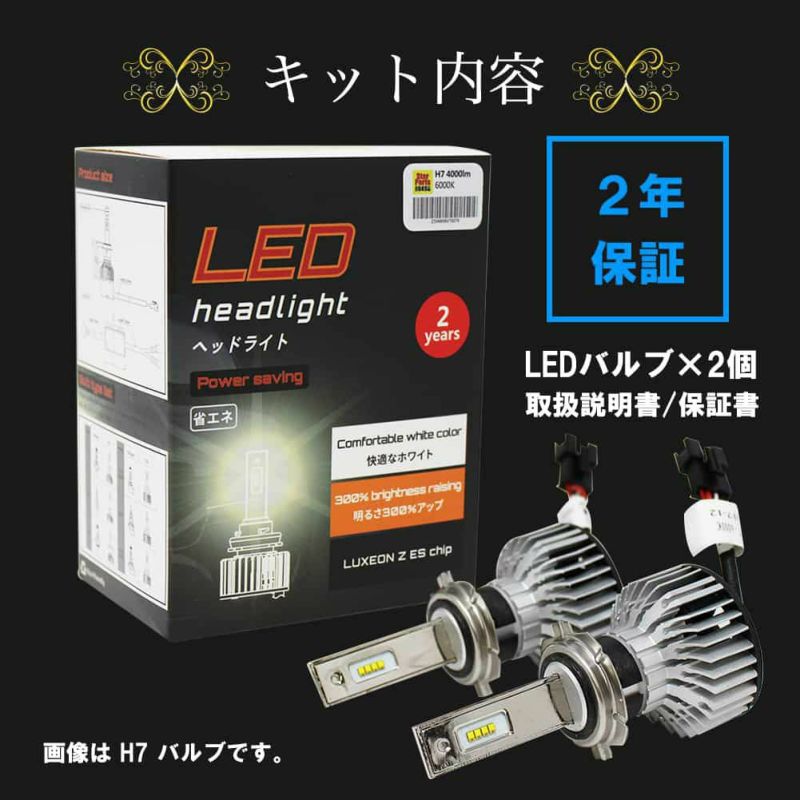当店オリジナル ヘッドライト用LED電球 2個セット LED-H7 純正電球交換