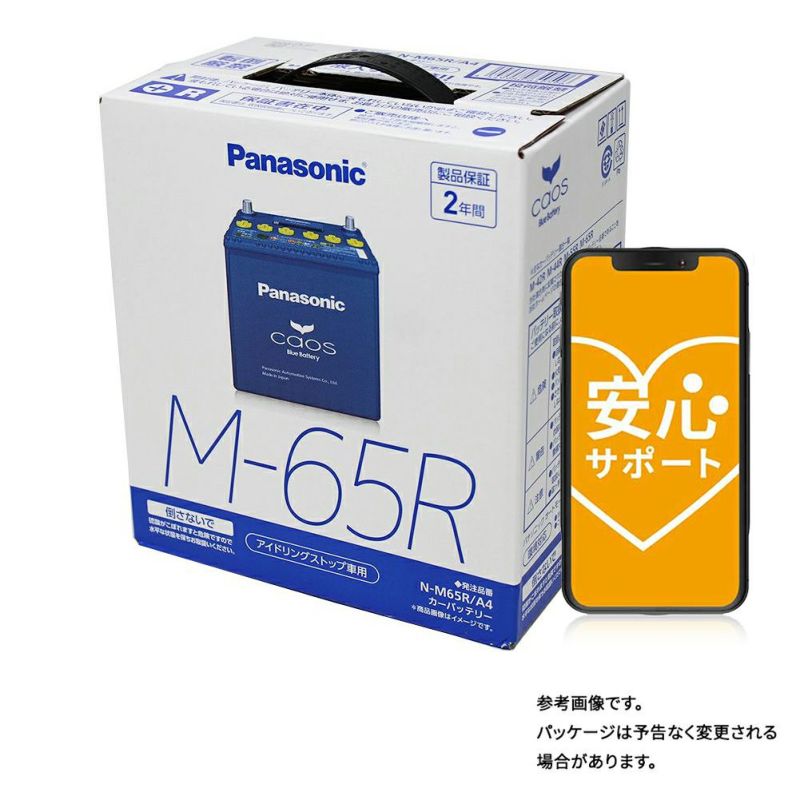 Panasonic カオス アイドリングストップ車用 N-M65R/A4