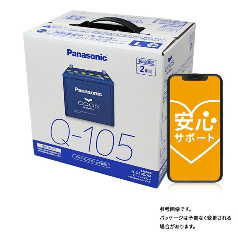 パナソニック カオス カーバッテリー N-Q105R/A4間違えて - メンテナンス