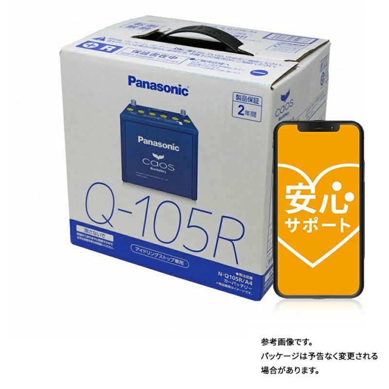 Panasonic トレジア NCP125X バッテリー N-Q105/A4 パナソニック カオス ブルーバッテリー 安心サポート  アイドリングストップ車対応 送料無料 - バッテリー