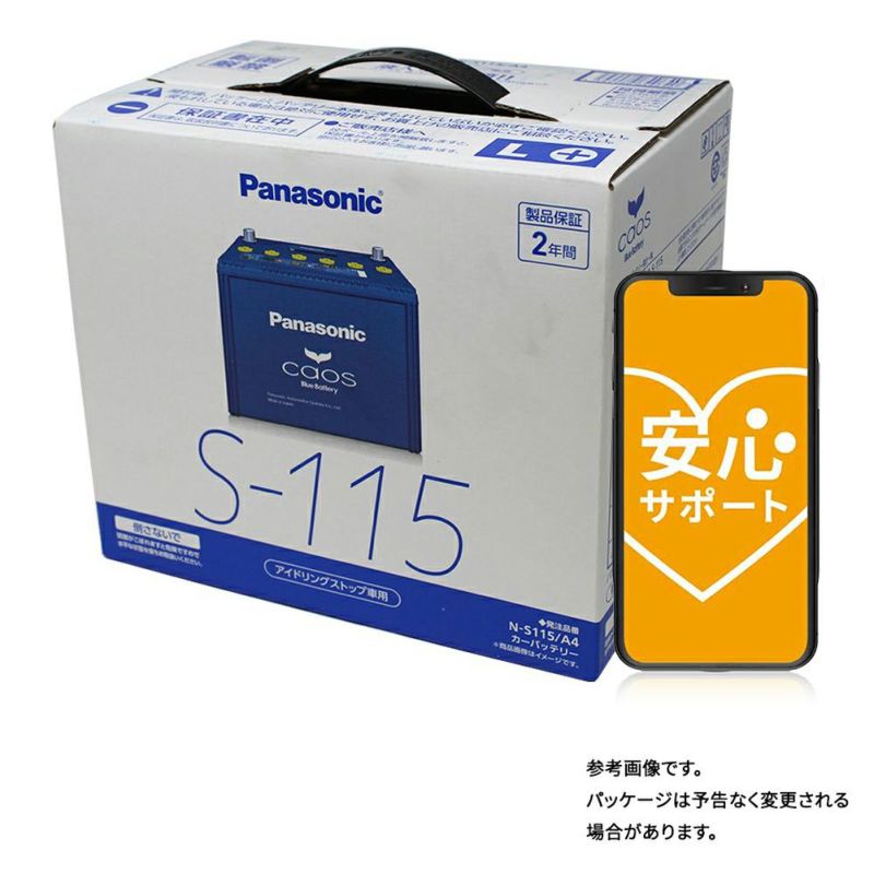 Panasonic製カオスS-115(N-S115/A3）高性能カーバッテリー ...