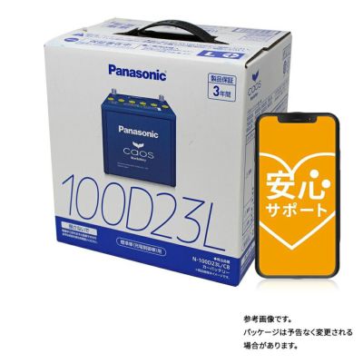 パナソニック (Panasonic) 国産車バッテリー カオス N-100D23L/C8 caos Blue BATTERY 標準車 (充電制御車)