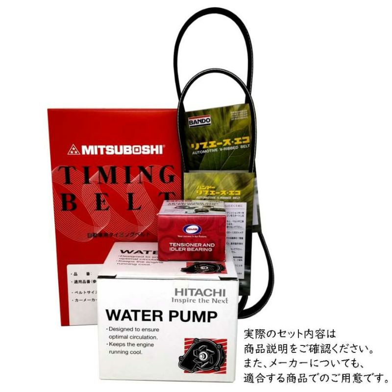 タイミングベルトとファンベルトのセット トヨタ グランビア KCH10W（後期） H12.06～H14.05用 7点セット