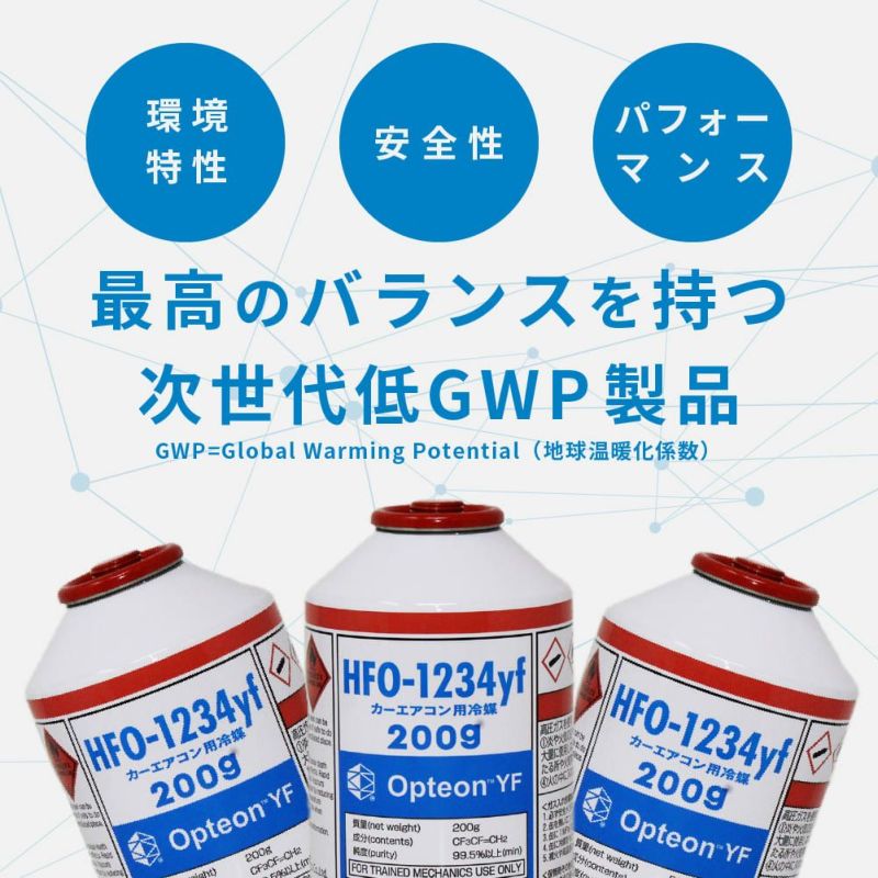 新エアコンガス Opteon YF 200g 5本セット HFO-1234yf R-1234yf R1234yf 新冷媒ガス缶 オプテオン  三井ケマーズ エアコンガス ガス漏れ修理|エアコン ガス ガスチャージ メンテナンス 用品 ガス缶 自動車用 カーエアコンガス 冷房 クーラー カーメンテナンス  カー用品 ...