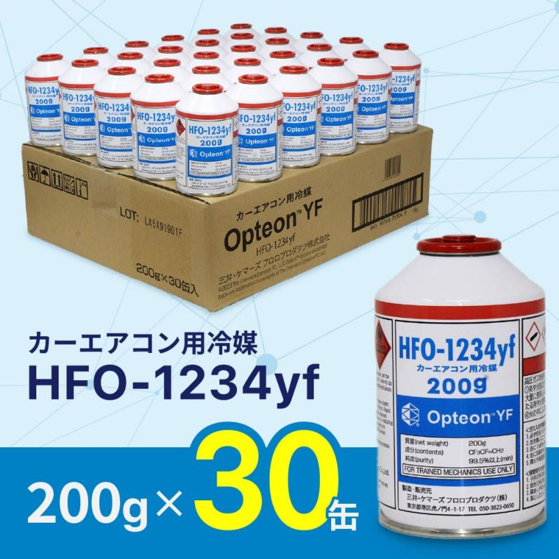 新エアコンガス Opteon YF 200g 30本セット HFO-1234yf R-1234yf R1234yf 新冷媒ガス缶 オプテオン  三井ケマーズ エアコンガス ガス漏れ修理|エアコン ガス ガスチャージ メンテナンス 用品 ガス缶 自動車用 カーエアコンガス 冷房 クーラー カーメンテナンス  カー用品 ...